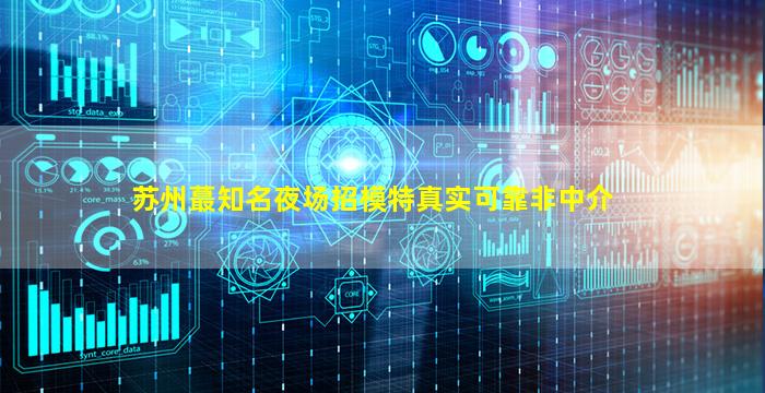 昌都夜总会招聘